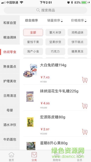 和家便利店 v1.0.3 安卓版3