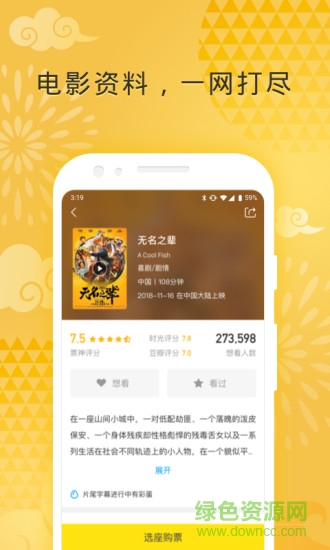 票神网 v2.0.1 安卓版3