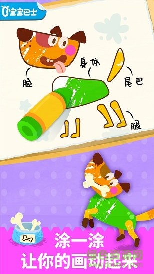 宝宝巴士绘画书游戏 v9.78.00.01 安卓版3