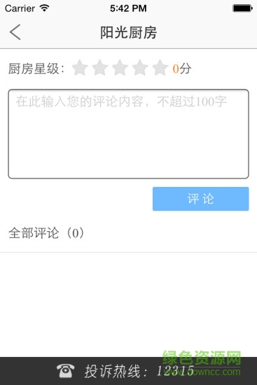 桐庐阳光餐饮 v1.5 安卓版1