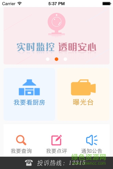 桐庐阳光餐饮 v1.5 安卓版2