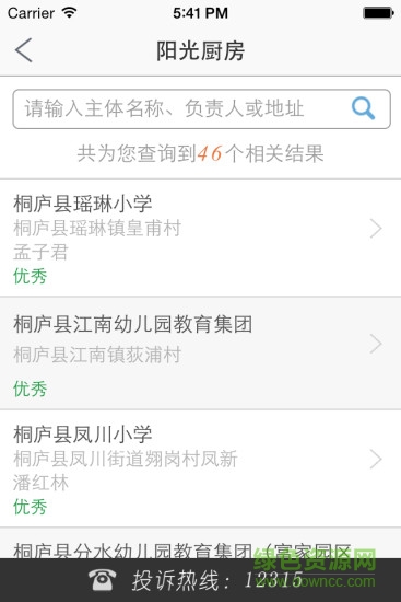 桐庐阳光餐饮 v1.5 安卓版0