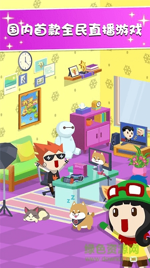 主播养成记 v1.0 安卓版0