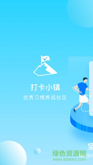 打卡小镇 v1.0.0 安卓版0