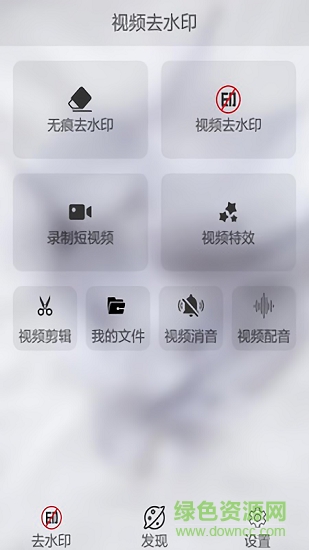 视频去水印大师app v1.48 安卓版3