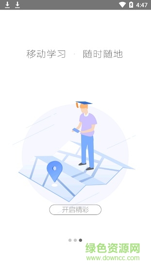 网教通通用版 v1.11.1 安卓版2