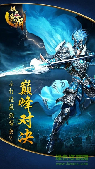 铁血争霸九游客户端 v1.0.0.1510 安卓版3