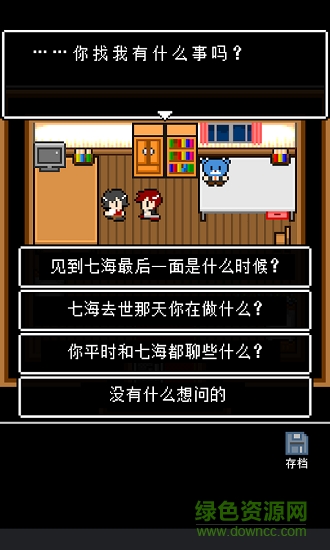 最后她对我说 v1.8 安卓版1