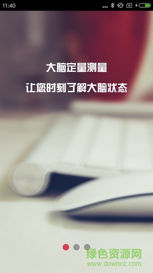 睡眠脑波监测 v2.0.0 安卓版0