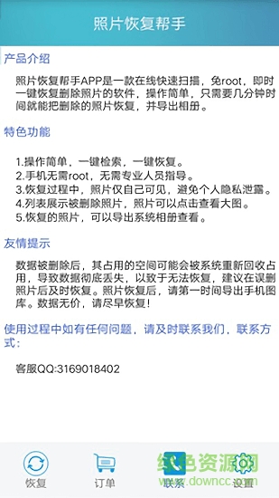 手机照片恢复帮手 v3.0.8 安卓版0