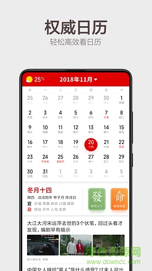 幸运万年历app v1.2.0 安卓版3