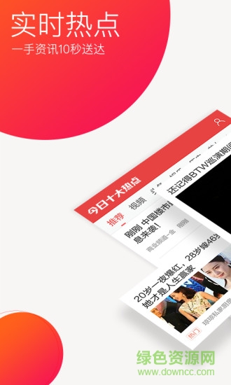 今日十大热点极速版 v1.4.9.6546 安卓版2