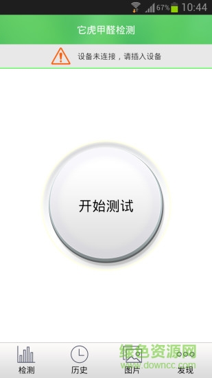 它虎甲醛仪 v1.4 安卓版1