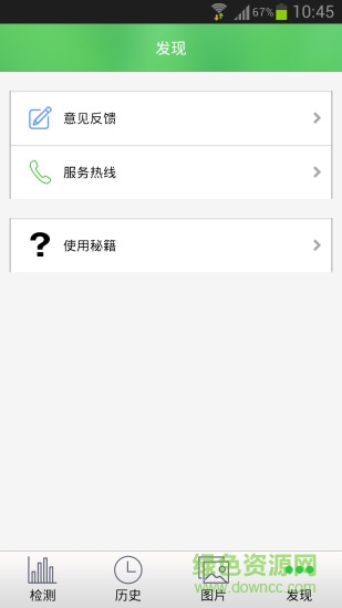 它虎甲醛仪 v1.4 安卓版3