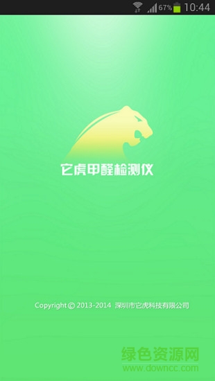 它虎甲醛仪 v1.4 安卓版0