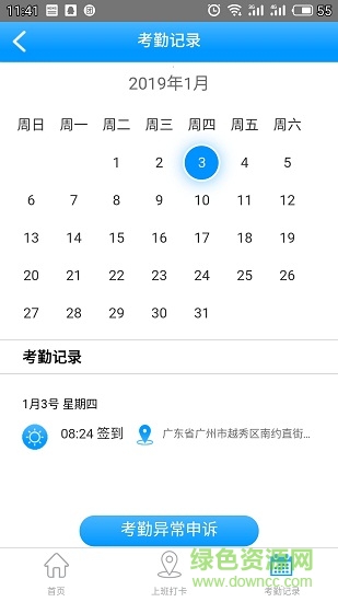 慧灵考勤 v1.6 安卓版0