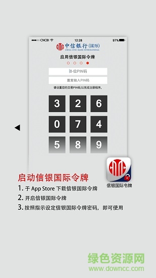 信银国际令牌 v1.1.1 安卓版2