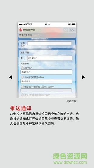信银国际令牌 v1.1.1 安卓版3