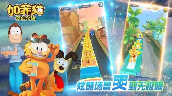 加菲猫奇幻之旅小游戏 v1.0.0 安卓版0