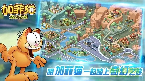 加菲猫奇幻之旅小游戏 v1.0.0 安卓版1