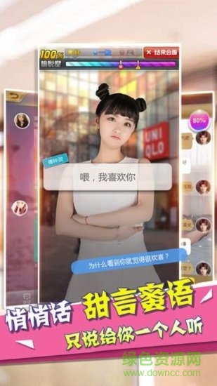 心跳女友内购修改版 v3.855 安卓无限金币版2