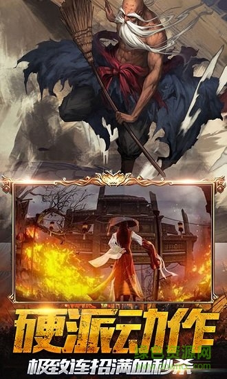 扫地僧变态满v版 v1.2 安卓bt版2