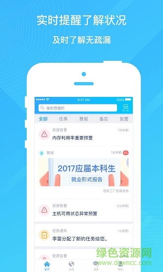 智到 v2.8.0 安卓版3