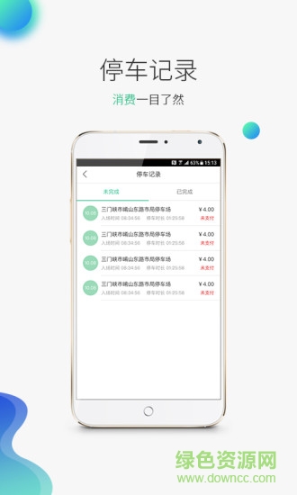 停车侠 v1.0.01 安卓版2