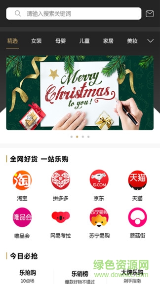 全网乐购 v2.1.0 安卓版0