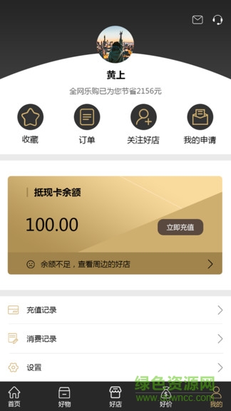 全网乐购 v2.1.0 安卓版2