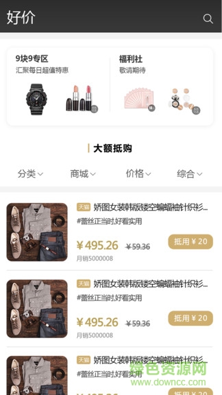 全网乐购 v2.1.0 安卓版1