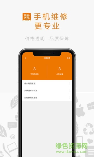 易秒优品(手机维修) v1.4.1 安卓版0