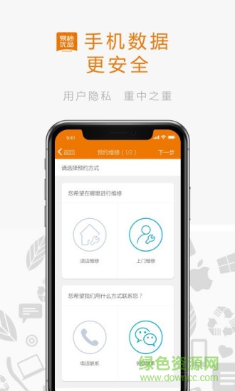 易秒优品(手机维修) v1.4.1 安卓版1