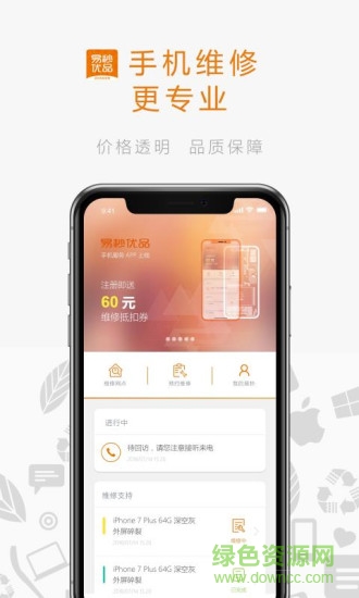 易秒优品(手机维修) v1.4.1 安卓版2