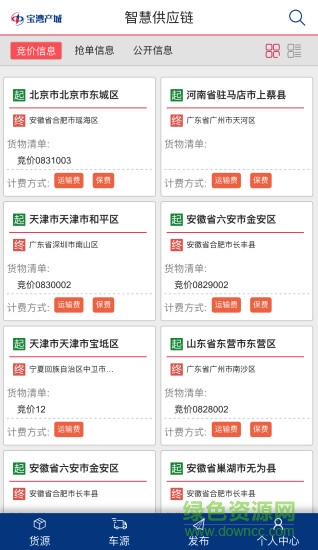 智运湾 v1.0.1 安卓版0