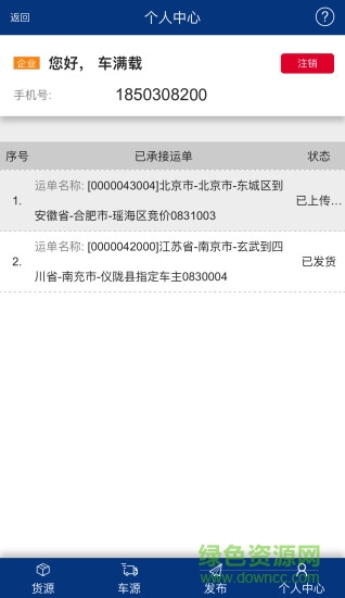 智运湾 v1.0.1 安卓版2