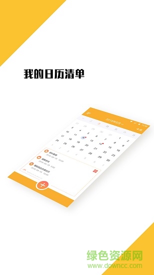 我的日程表 v1.3.0 安卓版0