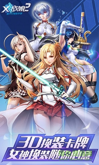 战娘x合体 v2.1.4 安卓版0