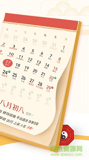 中华黄历万年历app v3.1 安卓版1