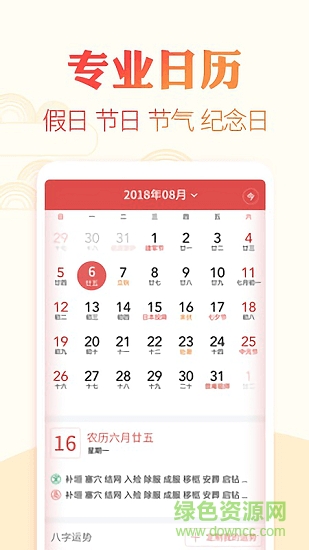 中华黄历万年历app v3.1 安卓版3
