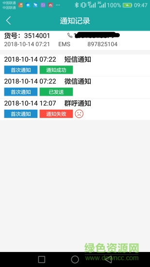 快递荟官方版 v1.8.2 安卓版3