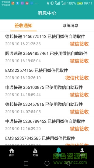 快递荟官方版 v1.8.2 安卓版2