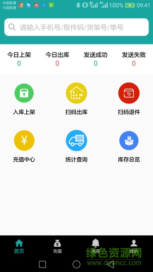 快递荟官方版 v1.8.2 安卓版1