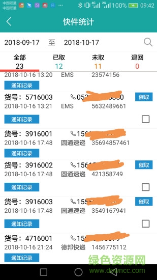快递荟官方版 v1.8.2 安卓版0