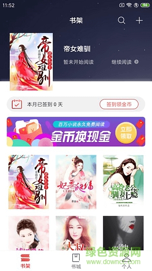 爽读免费小说 v1.6.1 安卓版1