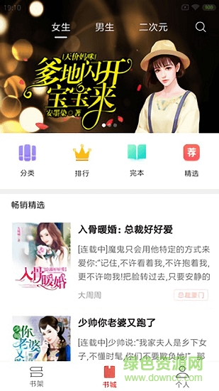 爽读免费小说 v1.6.1 安卓版2
