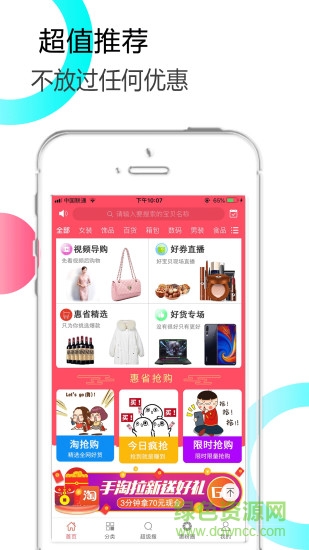 惠省联盟 v3.1.7 安卓版0