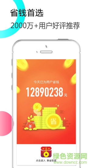 惠省联盟 v3.1.7 安卓版2