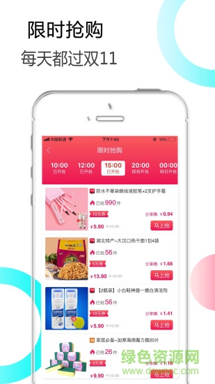 惠省联盟 v3.1.7 安卓版1