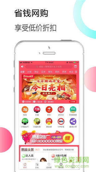 惠省联盟 v3.1.7 安卓版3